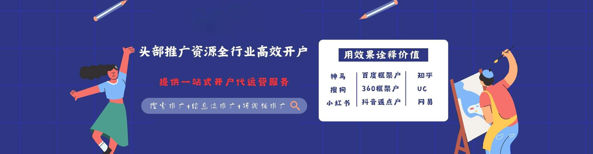 小港推广信息流